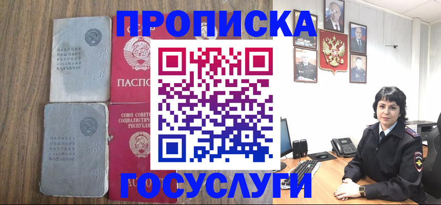 купить прописку в Плавске