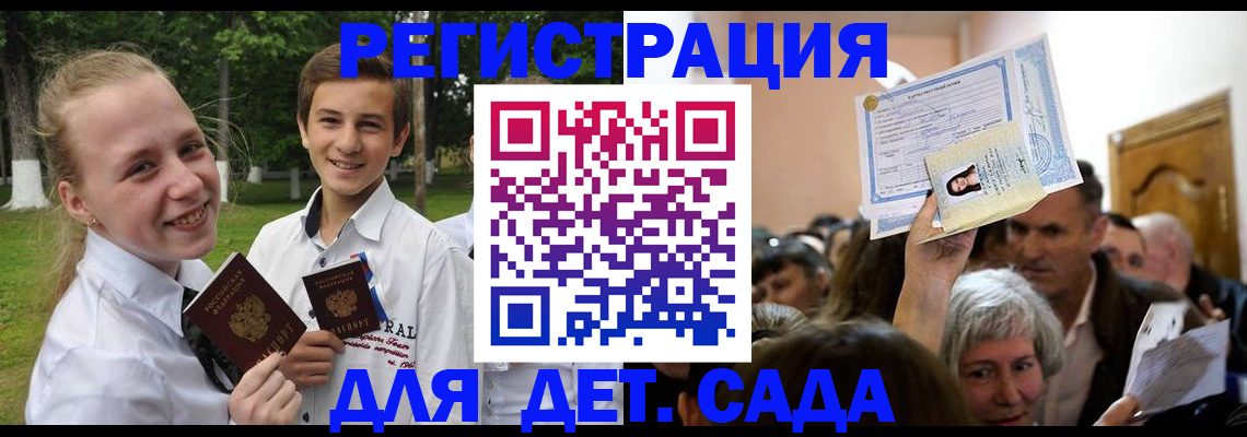 прописка для школы в Плавске